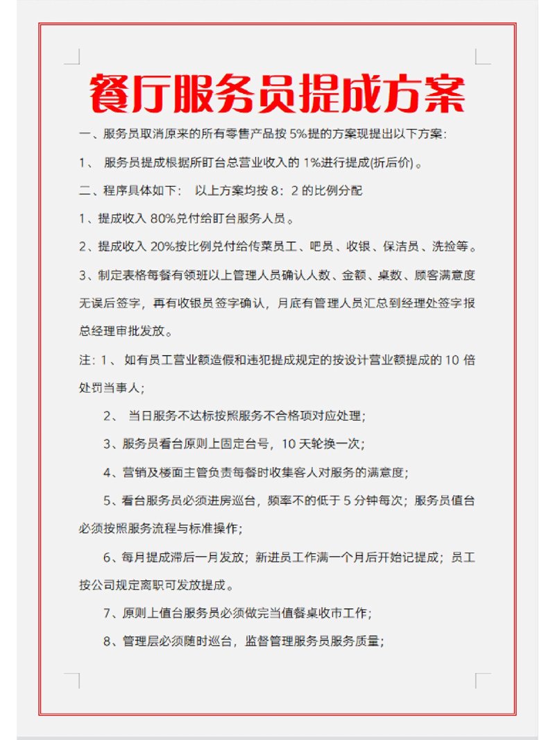 餐饮服务方案